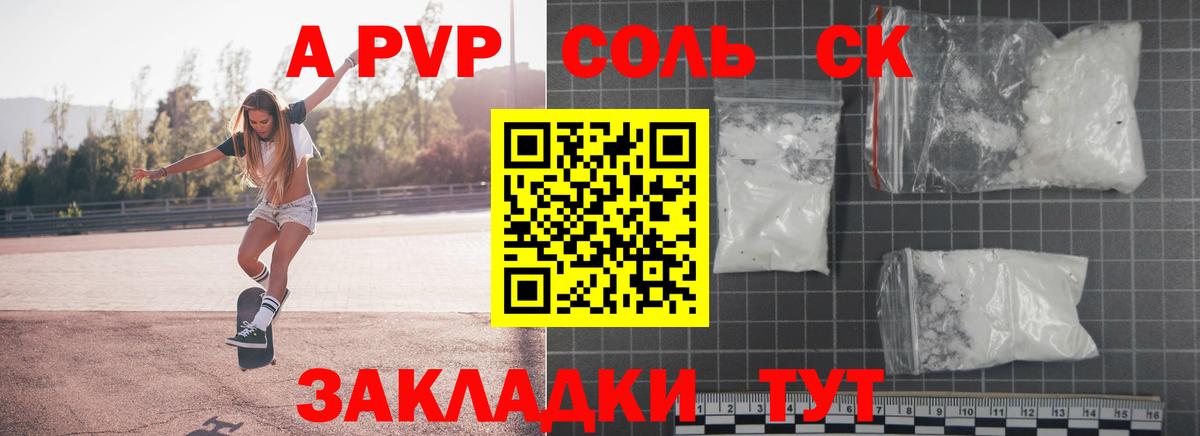 APVP СК  A PVP Crystall  Аксай  APVP  А ПВП крисы CK  Вход с VPN 