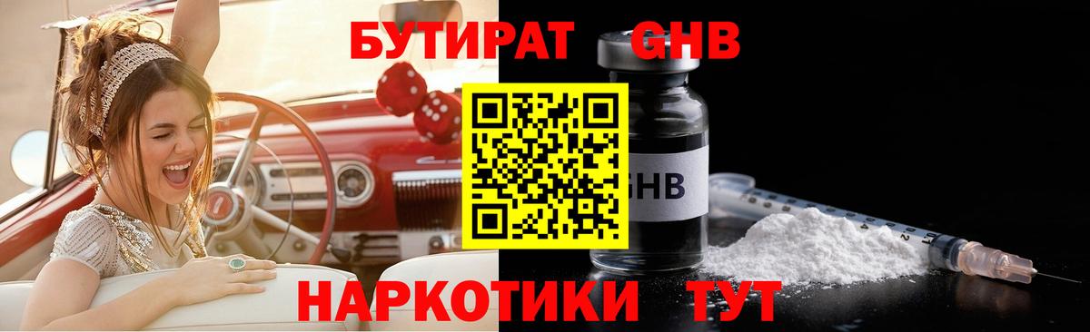 БУТИРАТ BDO 33%  Вход с VPN  Аксай 