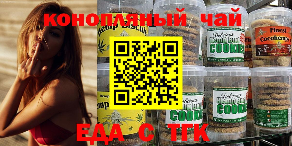 Еда ТГК конопля  Вход с VPN  Аксай 