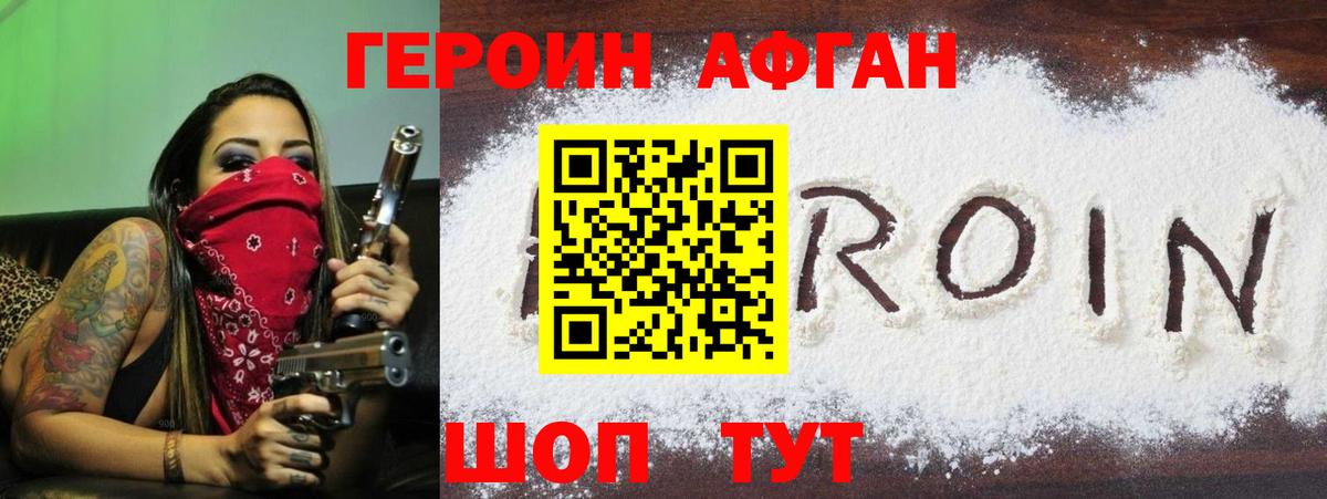 Героин белый Аксай