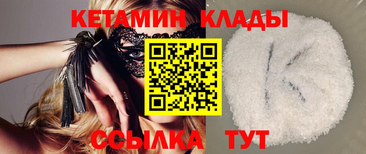 КЕТАМИН VHQ  Вход с VPN  Аксай 