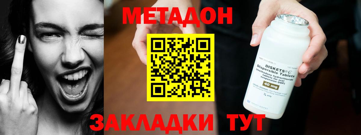 Аксай  МЕТАДОН кристалл  МЕТАДОН кристалл  Вход с VPN 